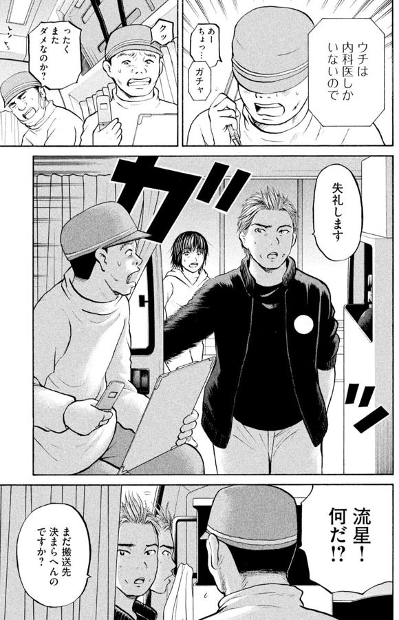 あおい「動かない救急車編」⑤2/4 