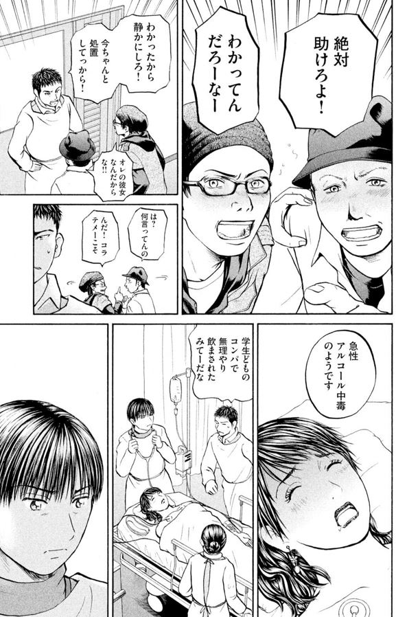 あおい「動かない救急車編」⑤2/4 