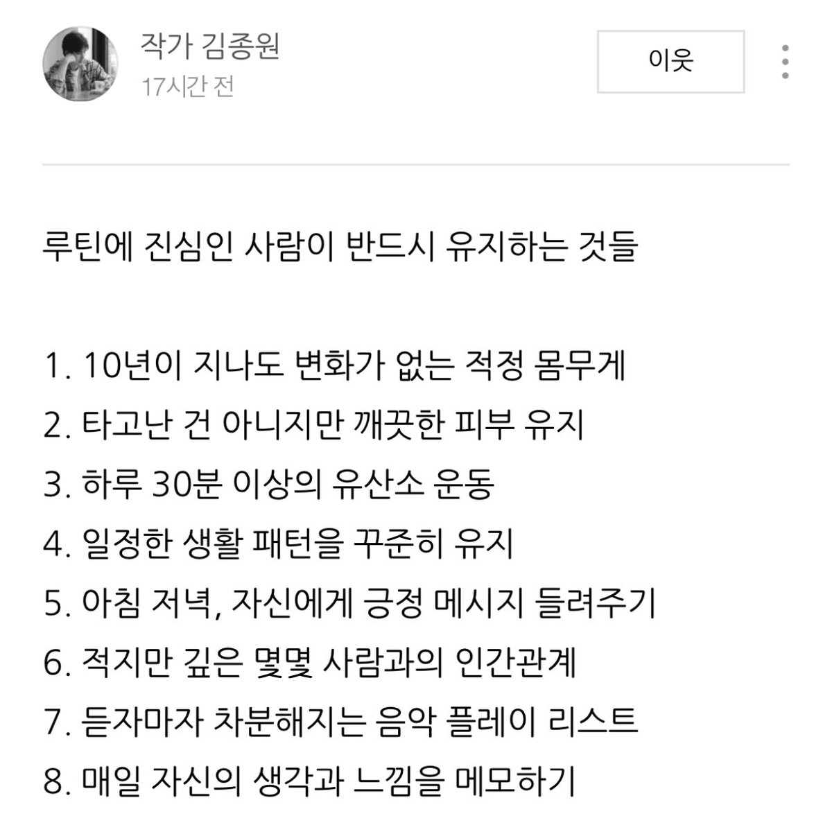 Redwoodinsight's tweet image. 루틴에 진심인 사람에 대한 공감하는 글.