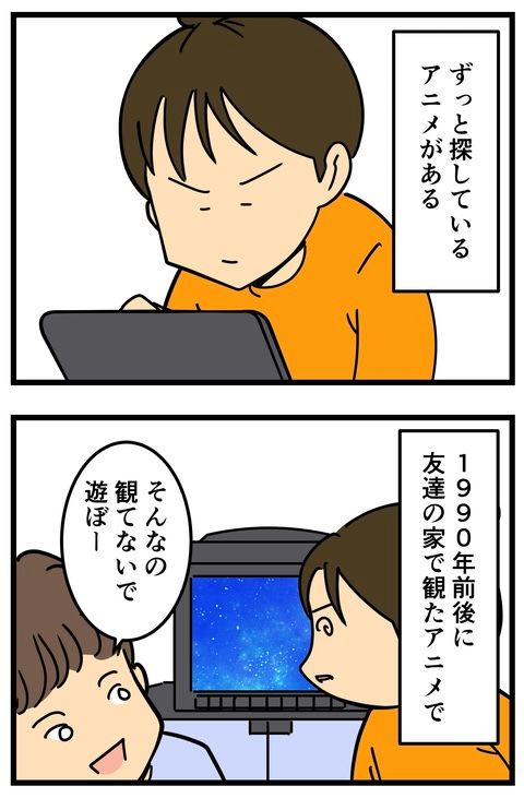 ずっと探しているアニメがあります…… (1/1) 