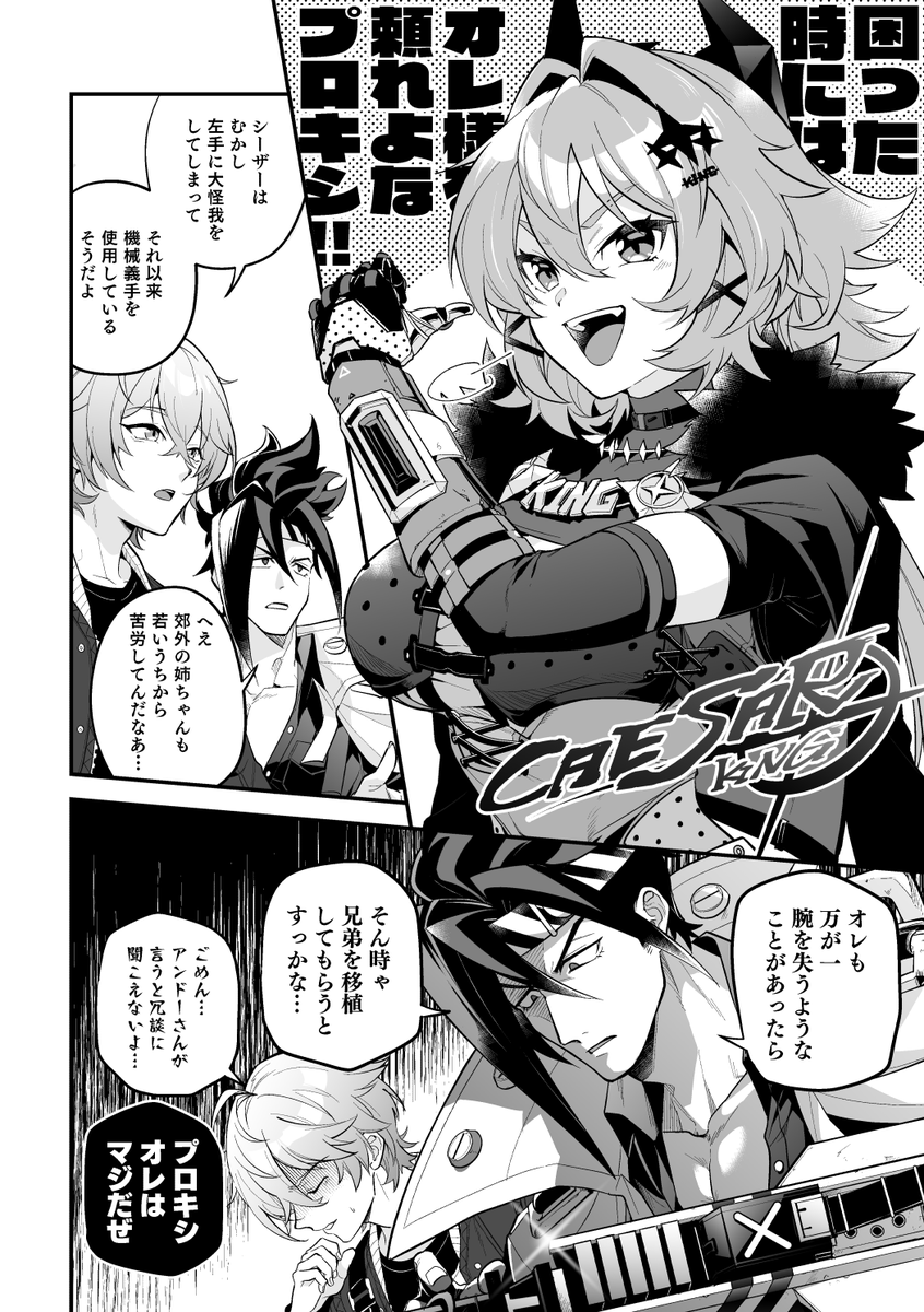 シーザーの義手とアンドーさんの反応 