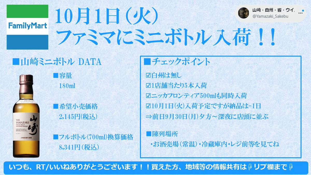 山崎・白州・響・ウイスキー抽選販売・入荷速報＠酒部 on X: 