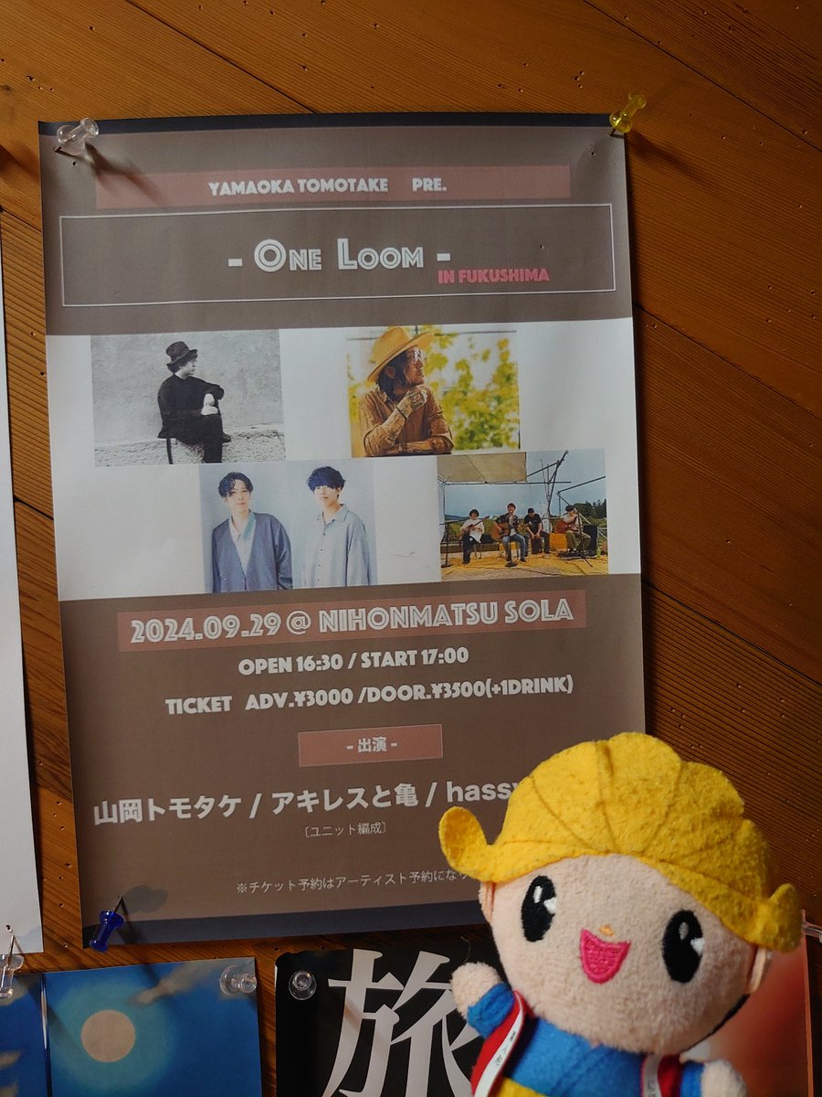 jsRX9CZ79joELCx's tweet photo. 二本松市にもライブハウスがあるまむよ
楽しいからいってみるまむ!
#ライブスポットSORA
#二本松市
#OneLoom
#山岡トモタケ
#アキレスと亀
#Hassy
#8341 https://t.co/zrh2K4ngOr