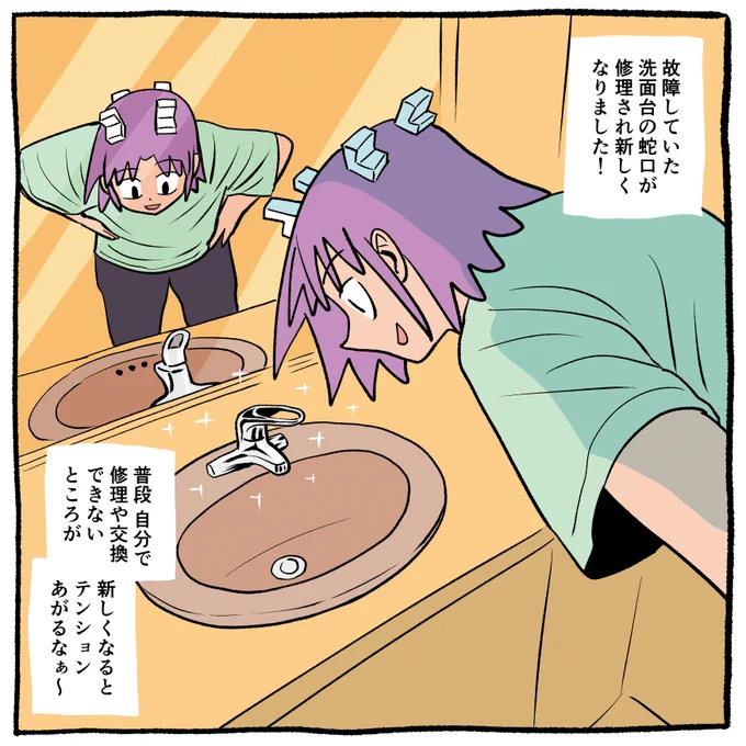 今日の日記です🚰💧

蛇口直ってよかった〜! 