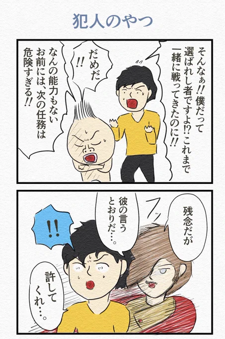 ⑥『犯人のやつ』