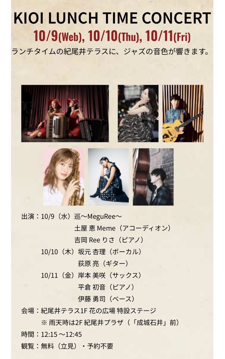 ▶︎▶︎Next Event▶︎▶︎▶︎
巡〜MeguRee〜出演いたします！
是非とも遊びに来てください❣️

✨KIOI JAZZ WEEK 2024✨
10/9(水)紀尾井テラス1F花のステージ
               出演12:15〜12:45
　　　　（無料・ご予約不要）

詳細はこちら⏬
tgt-kioicho.jp/feature/event/…