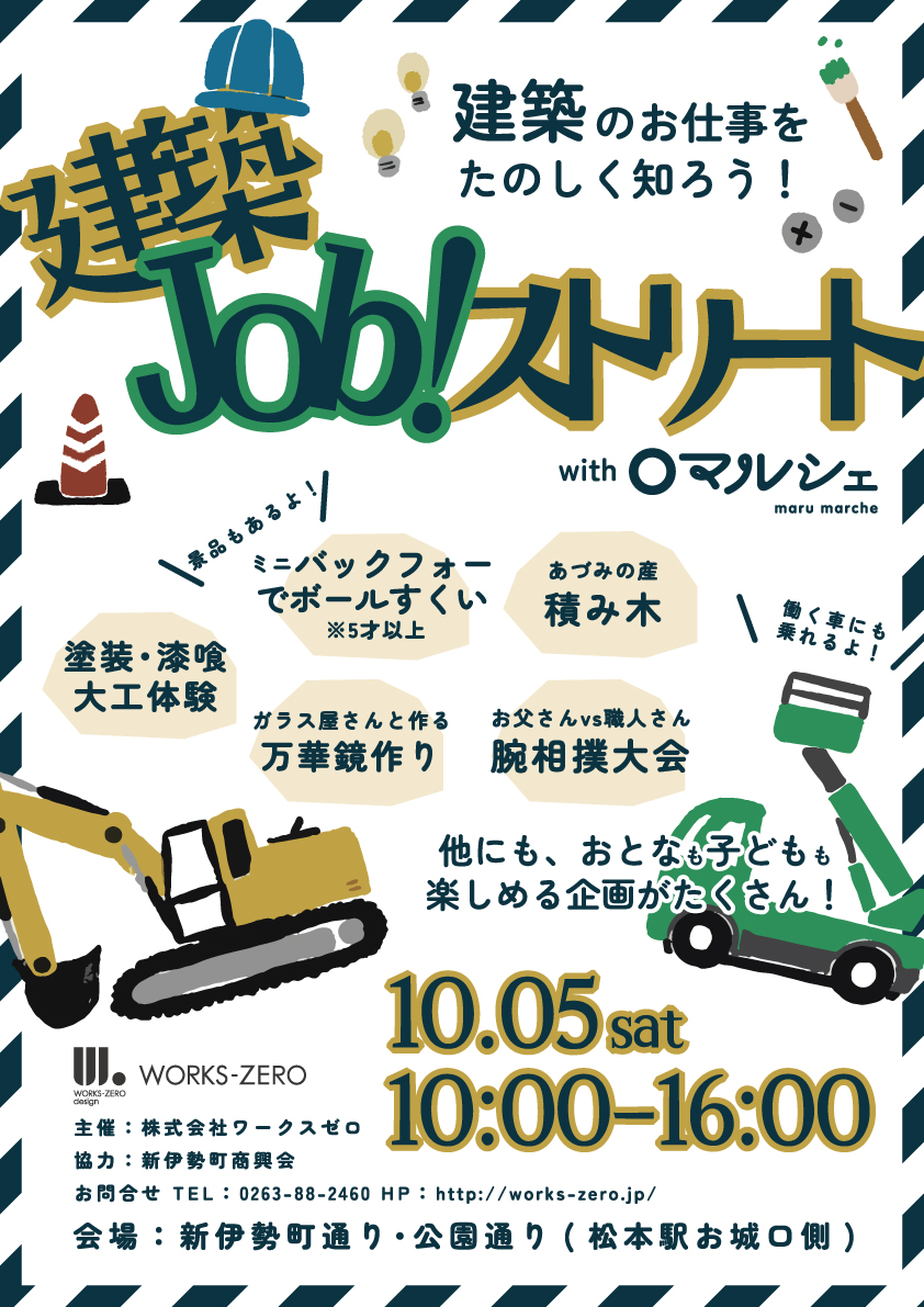 workszerodesign's tweet photo. 今週末はいよいよ○マルシェです！
フード、物販店、ワークショップなど、県内の人気店が立ち並びます！今回は「建築JOB！ストリート」も開催！建築のお仕事をたのしく知ろう！ということで、おとなも子どもも楽しめる企画をご用意しております。 https://t.co/flRL7heL7A