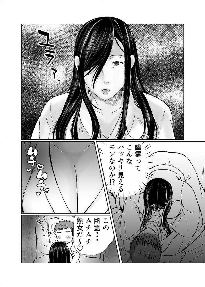 0感の自分なので、大丈夫だと思ったのに!
初日から幽霊に襲い掛かられて、抵抗しているうちに何だかHな方向に・・・❤ 