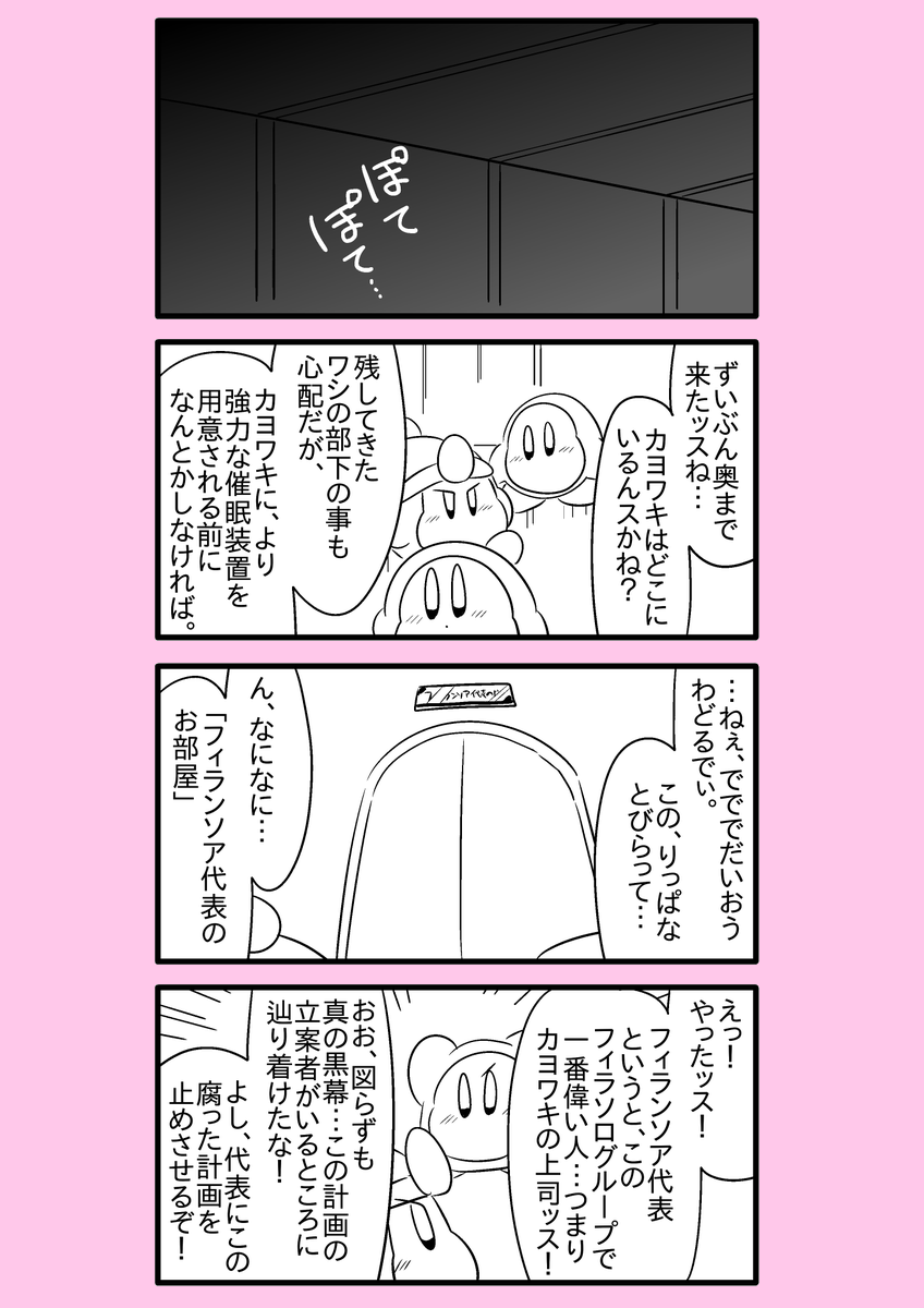 【カービィ漫画】ワドルディの逆襲 62
#カービィ 
