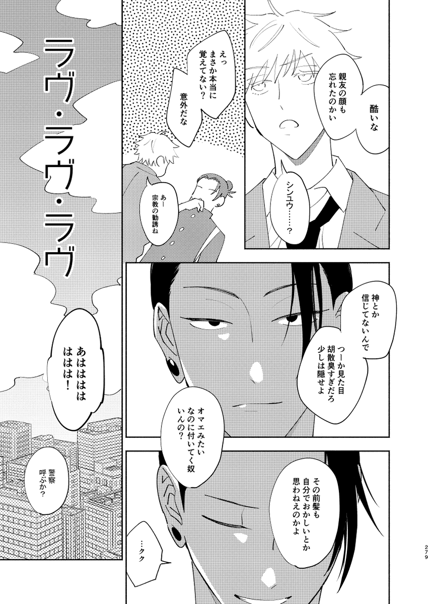 236話✈を受けて描いた転生夏五(1/4) 
