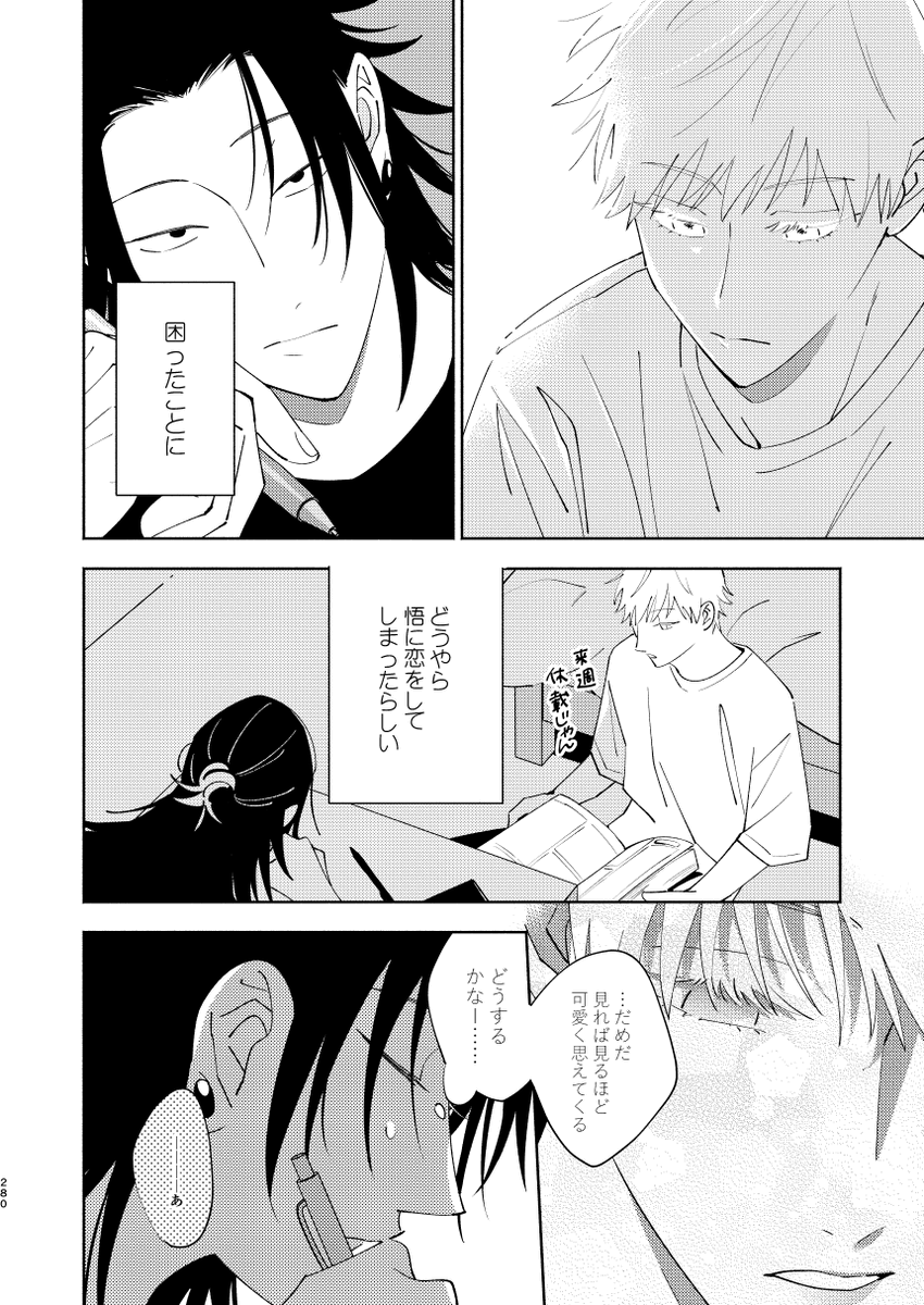 236話✈を受けて描いた転生夏五(1/4) 