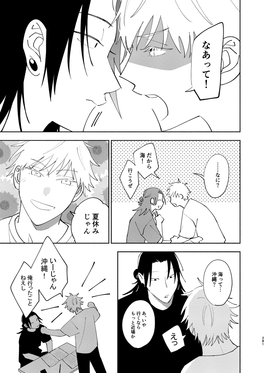 236話✈を受けて描いた転生夏五(1/4) 