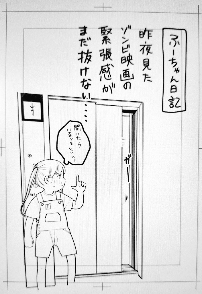 ふーちゃん日記 