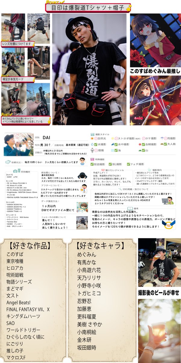 DAI_Photograph3's tweet image. ※タップマジで推奨‼️
コスカメコ歴2年、関東で活動してます👍
自然光を主として、幅広く撮る自称オールラウンダータイプ📸
♻️or❤️で被写体様&📸の方お迎えします‼️
#相互の相互さんと繋がりたい
#コスプレイヤーさんと繋がりたい
#ポートレート好きな人と繋がりたい
#カメラマンさんと繋がりたい