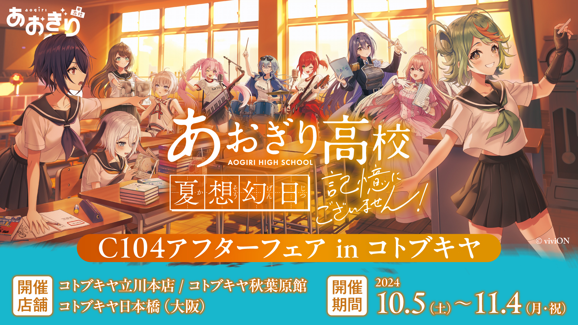 あおぎり高校 卒業記念画 あおぎり高校 卒業記念イラストボード（完全