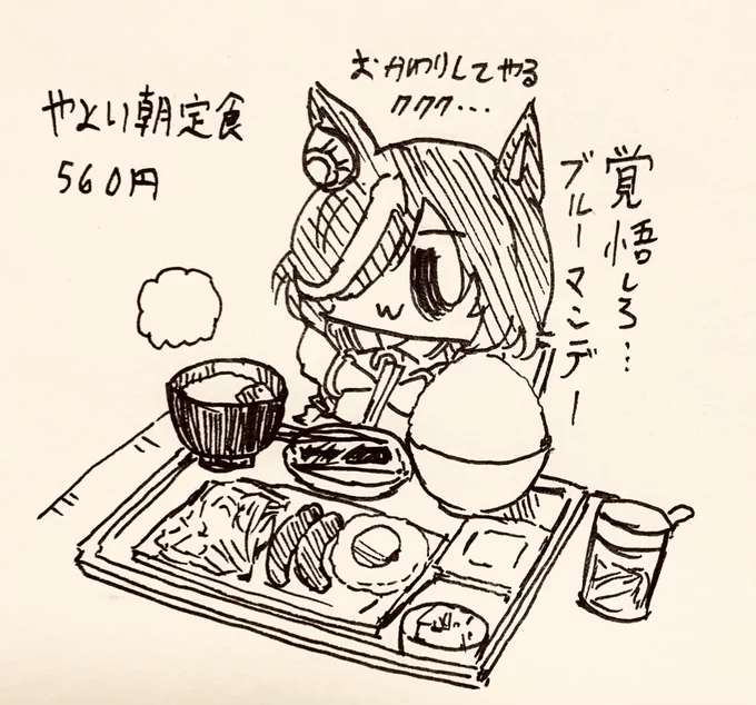 月曜日を倒す朝ギム様 