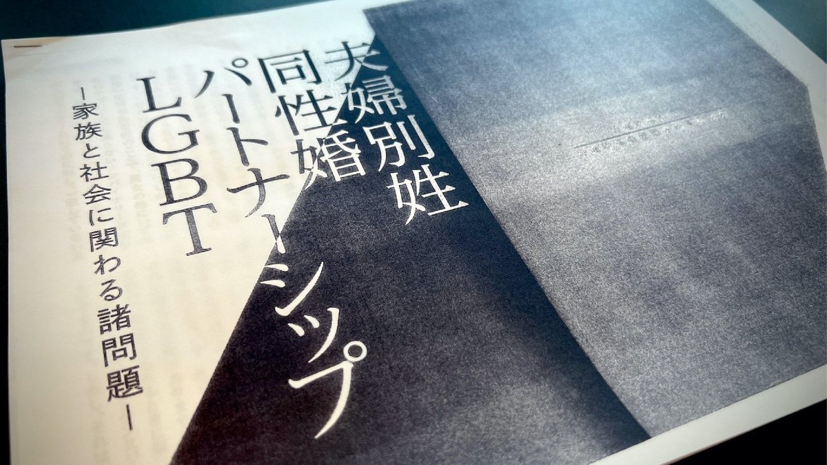 ssimtok's tweet photo. 城内実議員が入閣との報道があり唖然。城内氏は「同性愛は精神疾患で依存症」などと記載のLGBT差別冊子を配布した、神道政治連盟国会議員懇談会の事務局長。同じく事務局長の自民党LGBT特命委員会では「美しいポリコレみたいなものでストーリーをつくって、それを疑問視する人をひたすらたたくお花畑正義感の人たち」といった発言や、「同性婚はウクライナの問題と同じだ。『ウクライナが正しい』というのはむしろ少数派」などと問題発言を重ね、さらには旧統一教会関連の媒体で「同性愛の多くが治癒可能」とする説を発信する人を自民党LGBT特命委に招いてきたような人物。