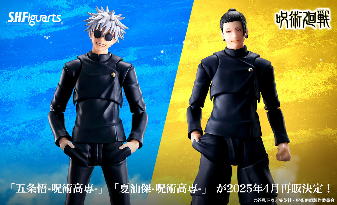 shフィギュアーツ 呪術廻戦　4体セット S.H.Figuarts 夏油傑-呪術高専- | 魂ウェブ