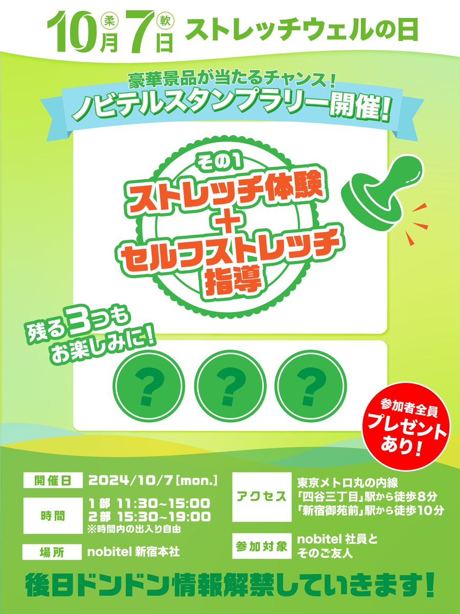 ds_horigu33's tweet photo. ／
　10月7日柔軟の日イベント詳細
＼

早速お申込みいだいております！

社員同士の参加、お友達を誘っての参加OK🙆‍♂️

詳細や申込みフォームはLINE Works掲示板でご確認ください💡

本日次の詳細が追加されます✨
お楽しみに😎

#柔軟ストレッチウェルの日
#ドクターストレッチ
#10月7日 https://t.co/C70SfIHnmE