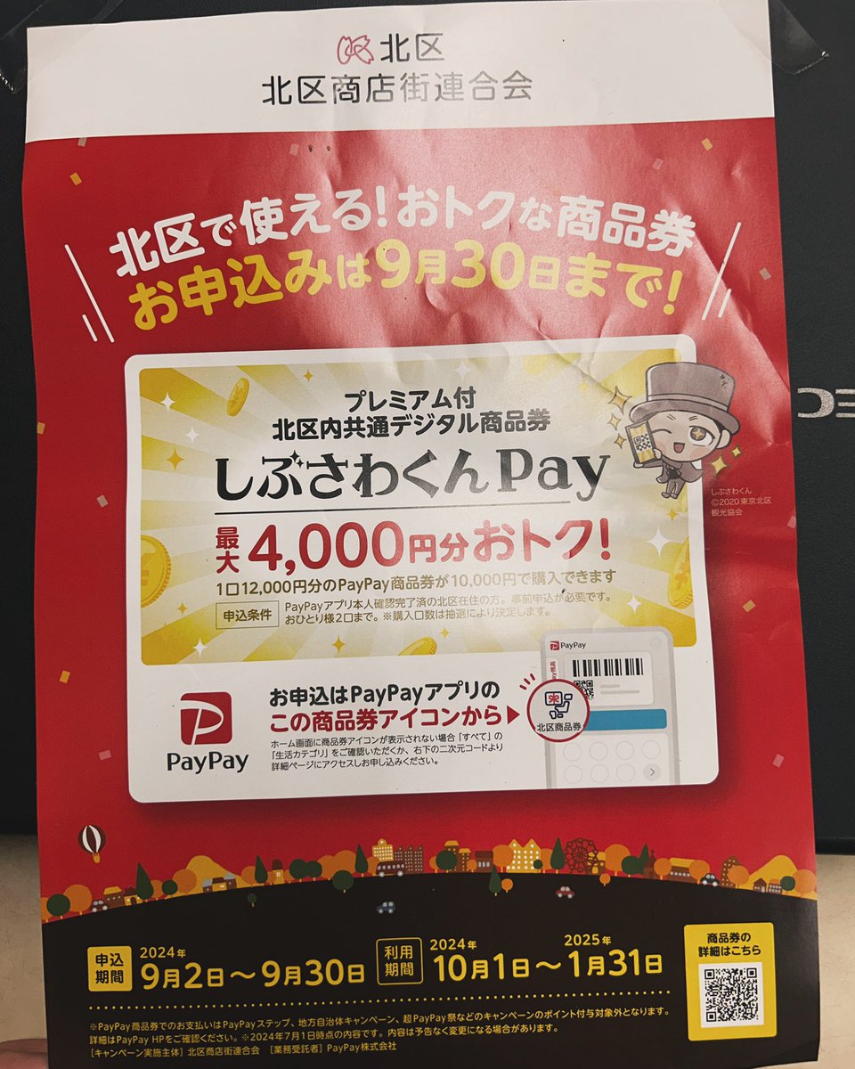 cpa5881's tweet photo. 本日9月最終日10時より営業致します^ ^
来月より当店でもご利用可能な
#しぶさわくんpay のお申し込みが本日までとなっています！
お申し込みをし、確実に当選するかはなんともいえませんが
修理や自転車購入時にお使いいただけますので
この機会に是非ご利用ください^ ^

#志茂
#赤羽
#自転車屋 https://t.co/1ET1QaKpiO