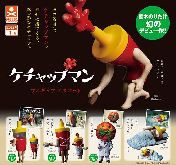 ケチャップマン フィギュアマスコット】#ad 1月発売・400円ガチャ