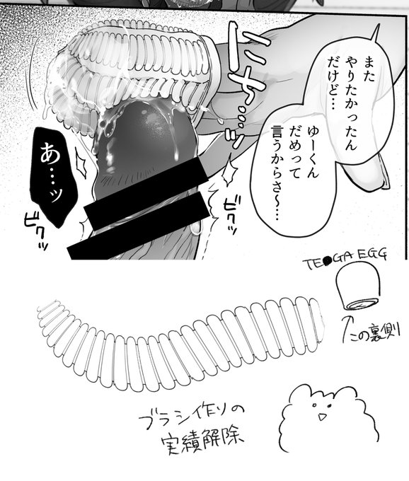 流行りの(?)テンガエッグ裏返しプレイのためにブラシ作りの実績解除した 