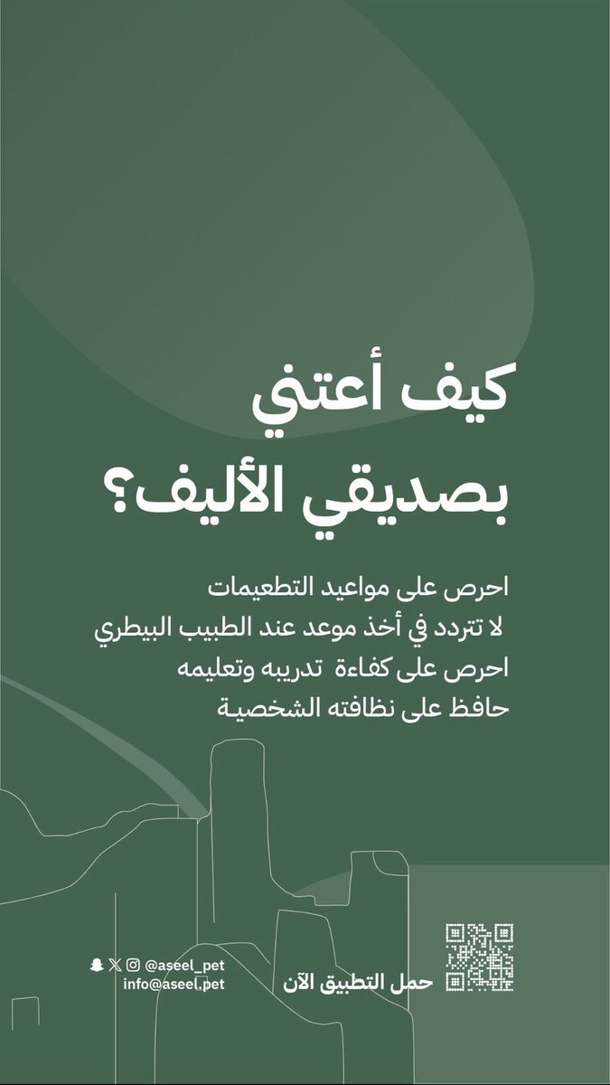 الجمعية السعودية للرفق بالحيوان #رفق tweet media