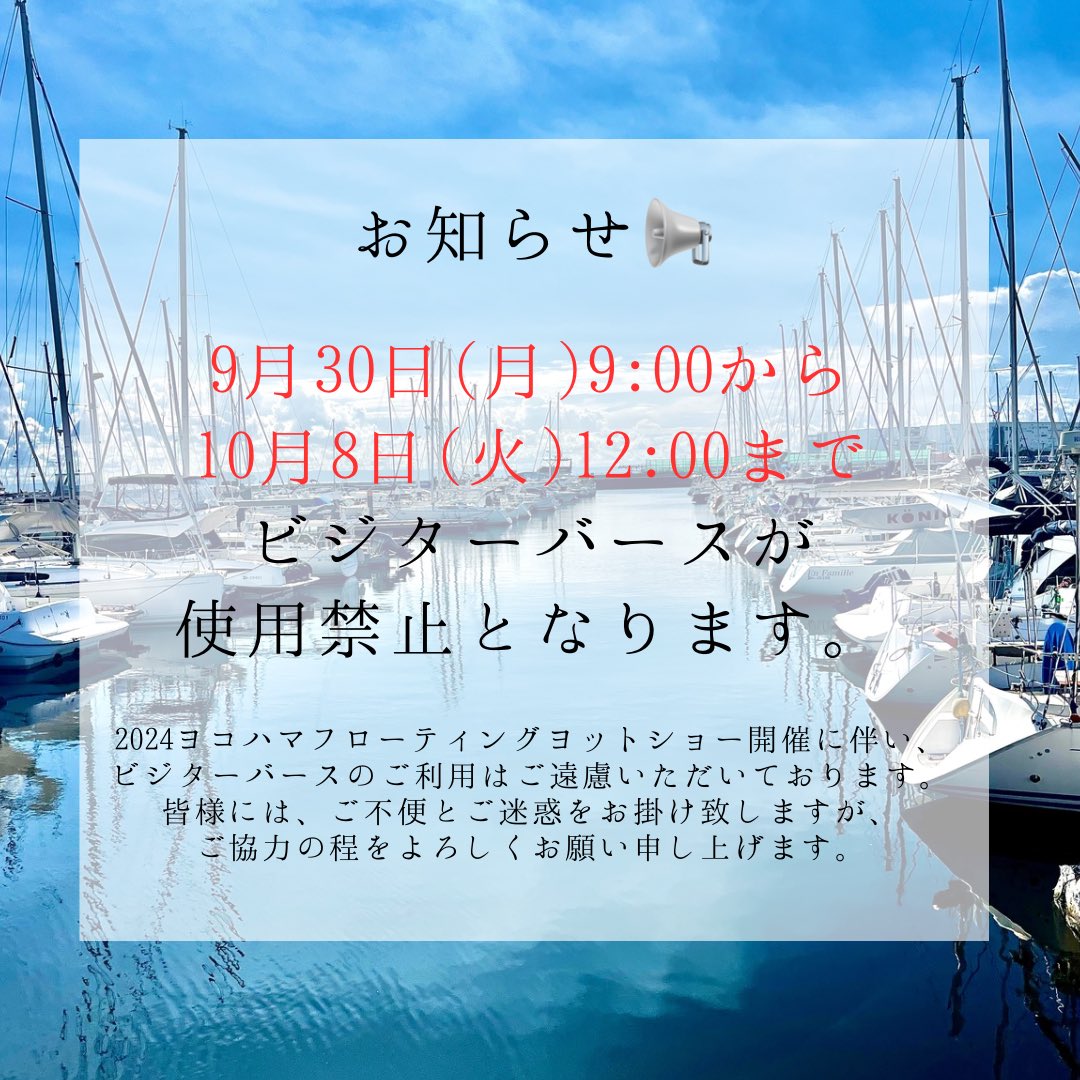公式】横浜ベイサイドマリーナ على X: 公式】横浜ベイサイドマリーナ على X: