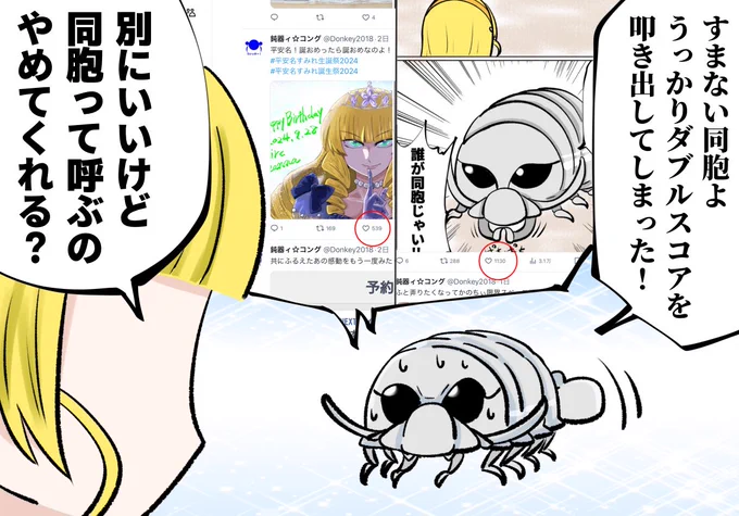 すまない同胞よ
#lovelive 
#Liella 