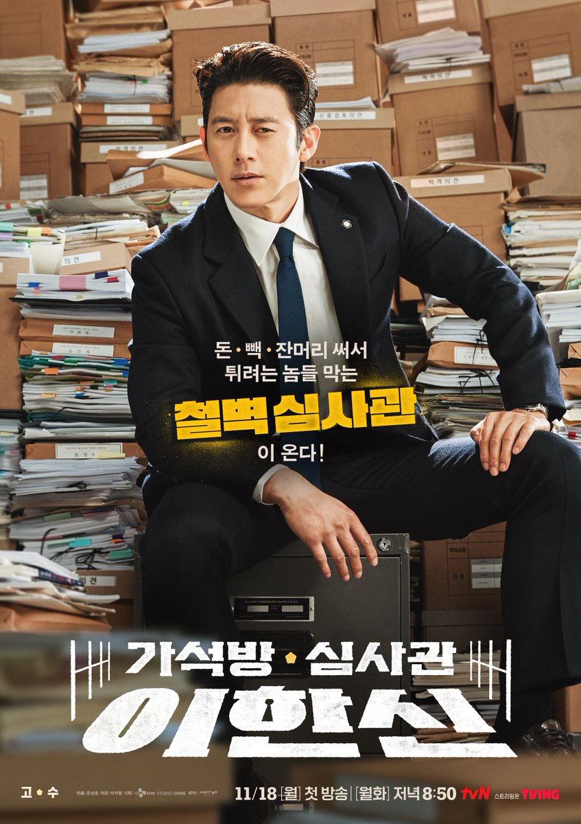 KDMupdates_'s tweet photo. tvN drama #ParoleExaminerLee #GoSoo teaser posters, changed to broadcast on November 18. https://t.co/wrlQOfcONw