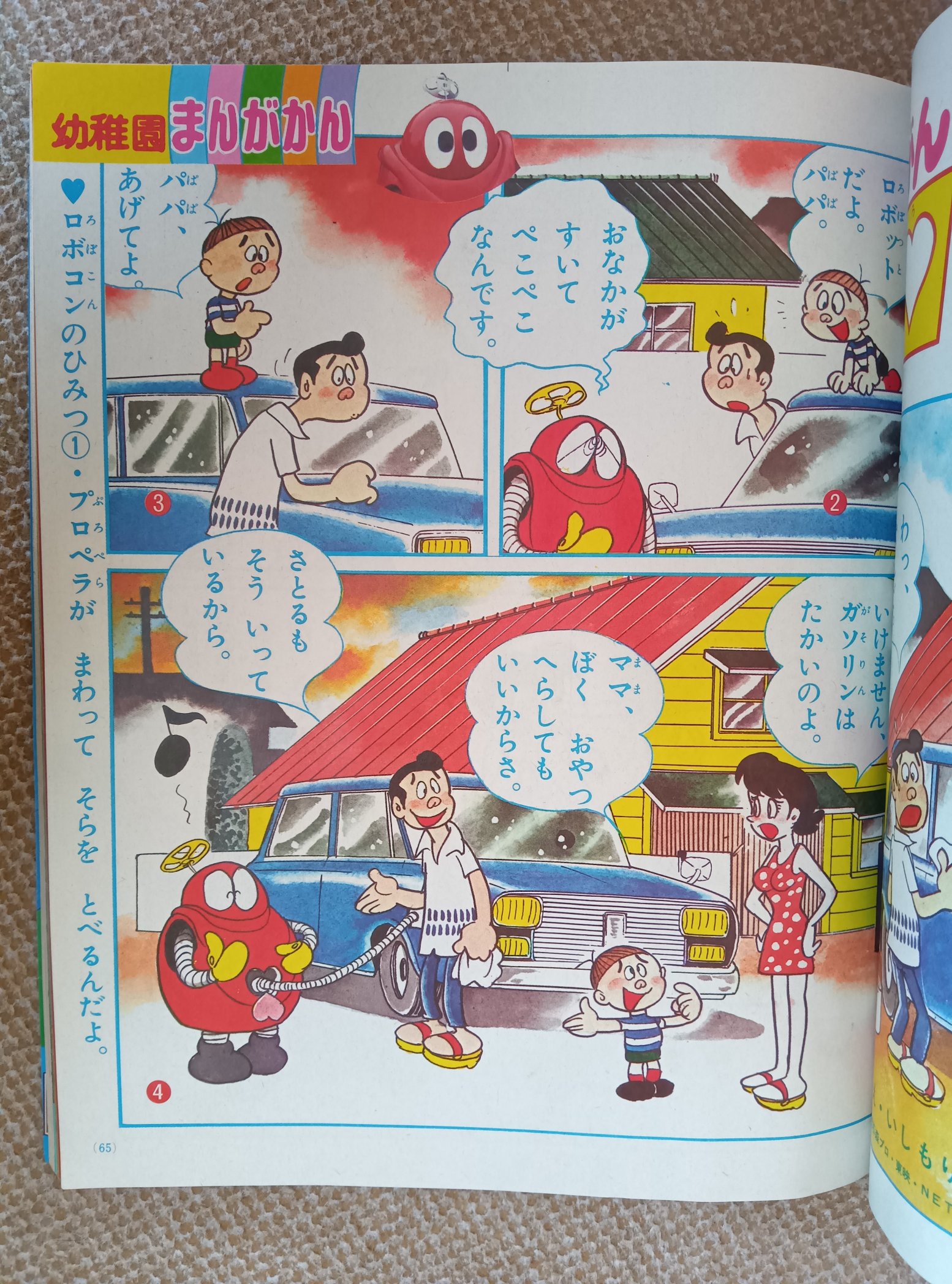 少年サンデー1975年　16号　がんばれロボコン最終話　石ノ森章太郎掲載 少年サンデー1975年 16号 がんばれロボコン最終話 石ノ森章太郎
