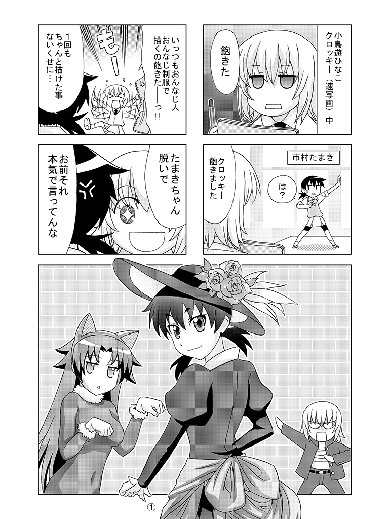超本格美術4コマ『さんきゃくイーゼル』
人物クロッキー篇(1) 