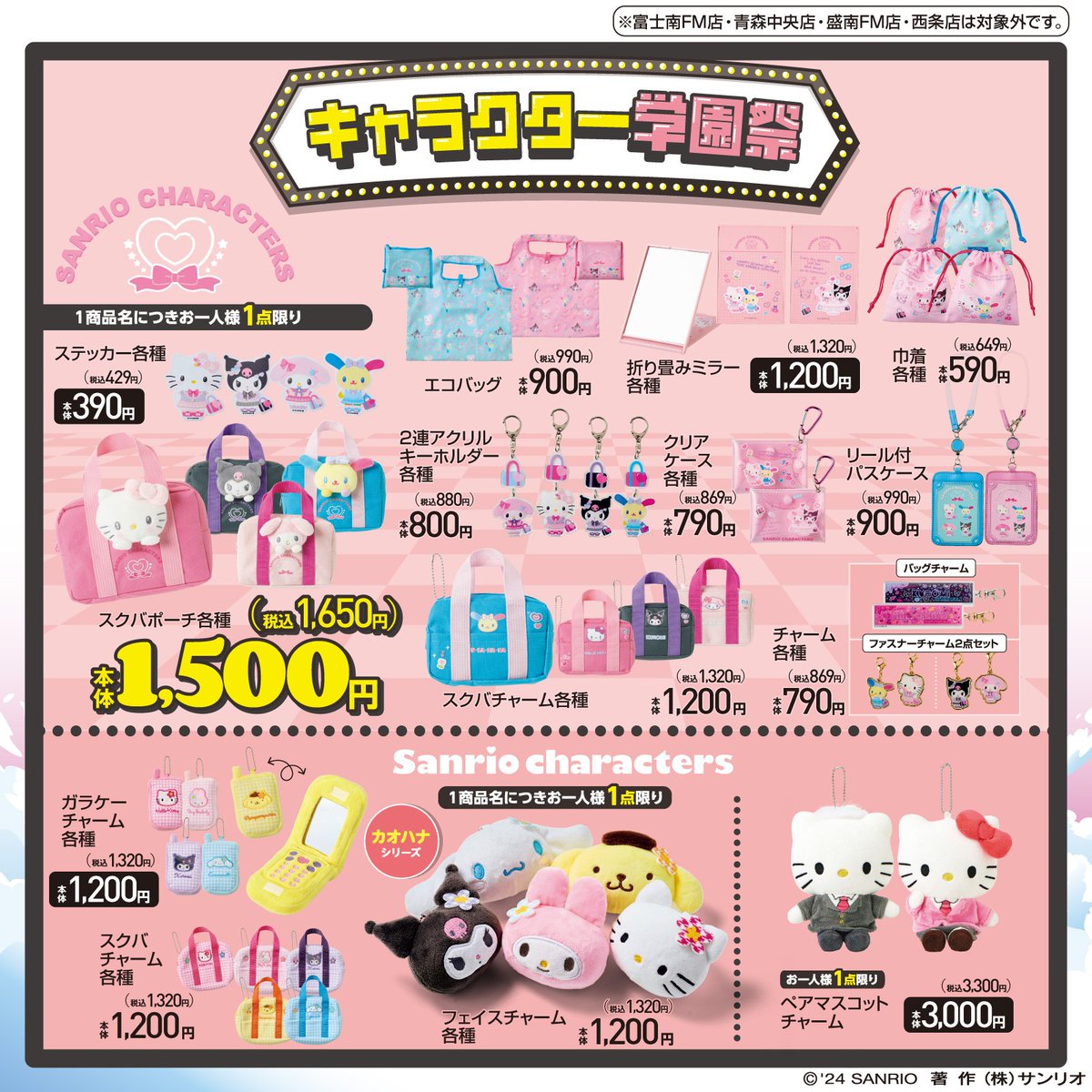 ＼⚠️新商品【予告】📣／
アベイルで
✅サンリオ学園きらめき部シリーズ
✅カオハナシリーズ
が10/5(土)に登場🥹💕
わわ、次週もアベイルさん可愛いの出るねー😭🩷
スクバチャーム、スクバポーチあたりほんと可愛くて好きすぎるー😍お見逃しなく❣

■購入：アベイル店舗、オンラインストア