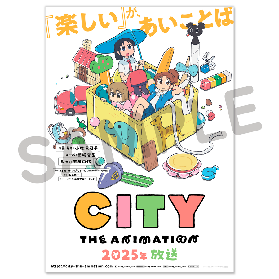 city_anime_info's tweet photo. ／
本日9月30日(月)23:59まで‼️
＼
『CITY THE ANIMATION』アニメ化決定記念🎉
フォロー&amp;リポストキャンペーン✨

本アカウントをフォロー&amp;対象ポストをリポストで10名様にティザービジュアルB2ポスターをプレゼント🎁
👇応募対象ポストはコチラ👇
https://t.co/asupwJHTf3 https://t.co/Xt3aU0pdRl