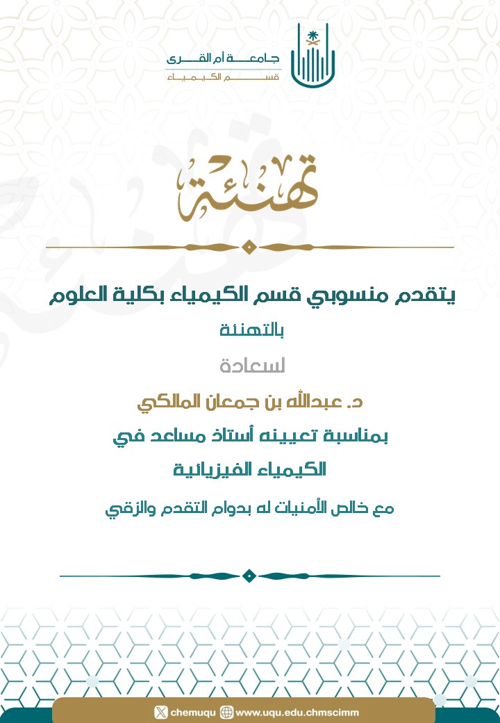 تهنئة