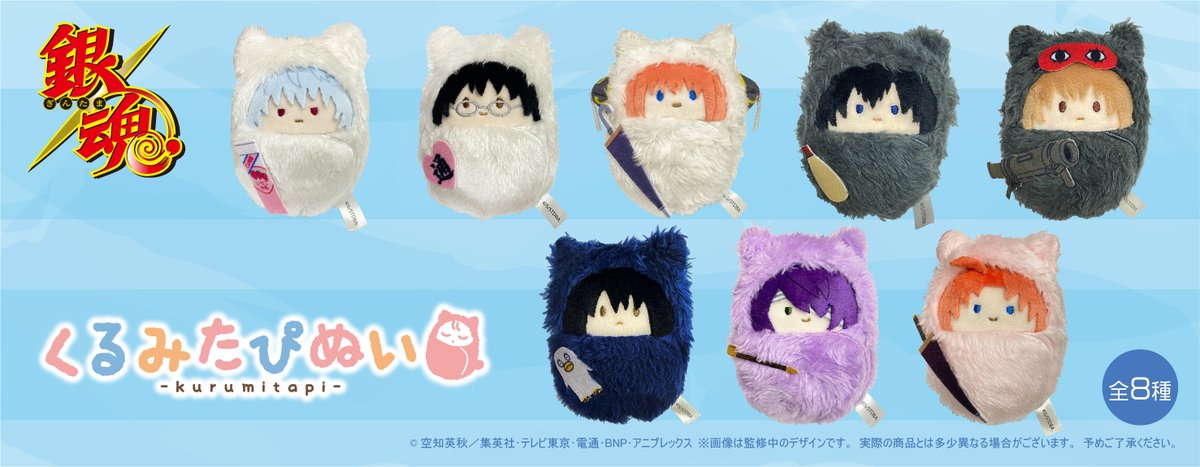 商品】「くるみたぴぬい」「ぷちふわぬいぐるみ」が再販決定！ 詳細は