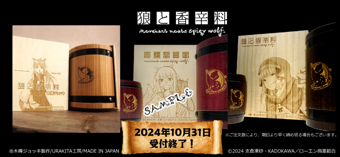 狼と香辛料 木樽ジョッキ キャンパスボード 