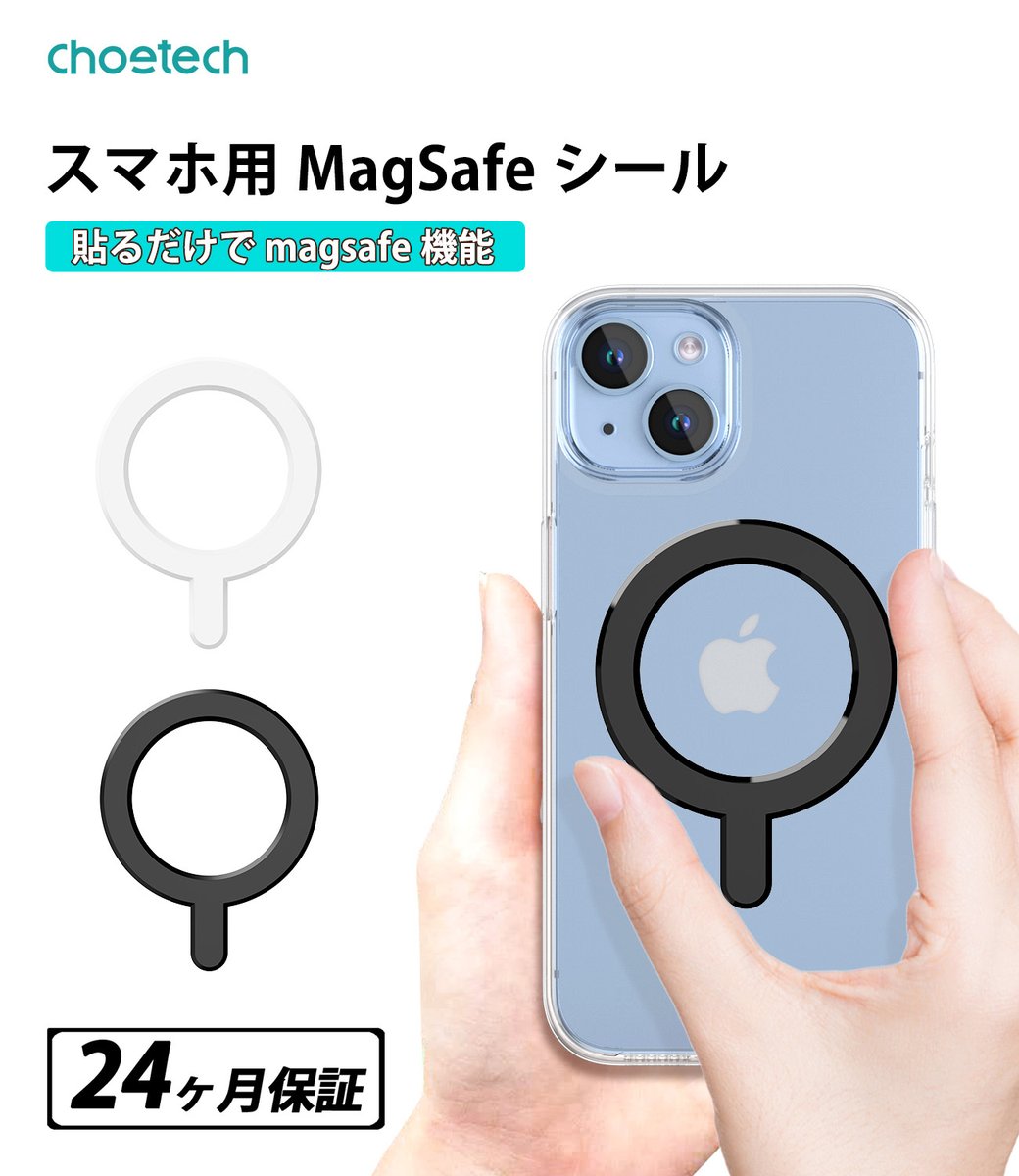 Choetech_Japan's tweet photo. あなたのスマホケースをMagsafe対応にアップグレード！
【スマホ用MagSafeシール 】
798円✨️

☑お気に入りのケースもMagSafe充電対応に！
☑安定感のある強力な磁石
☑様々なスマホのハードケースに対応
☑厚さはたった1.2mmで超薄型
☑強力な3M接着剤でしっかり固定

商品ページはこちら！⬇️ https://t.co/9qb7GW6jAn