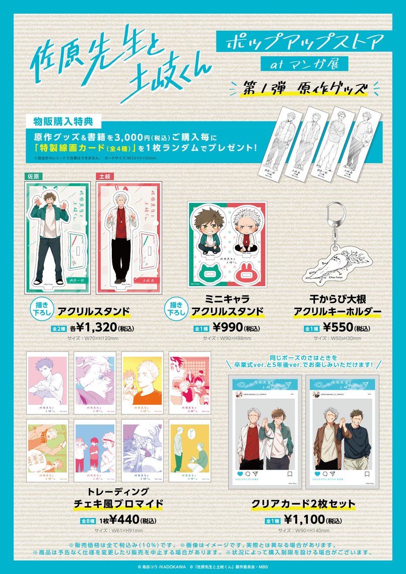 💚！ただいま事後通販中！❤️ 🐺ドラマ「#佐原先生と土岐くん