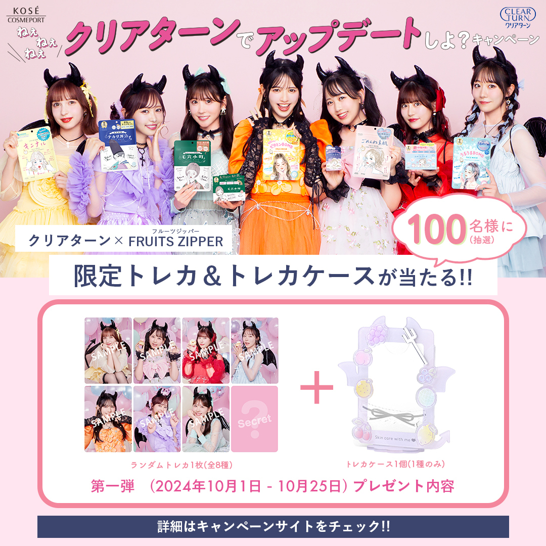 FRUITS ZIPPER【Official】 on X: FRUITS ZIPPER【Official】 on X: