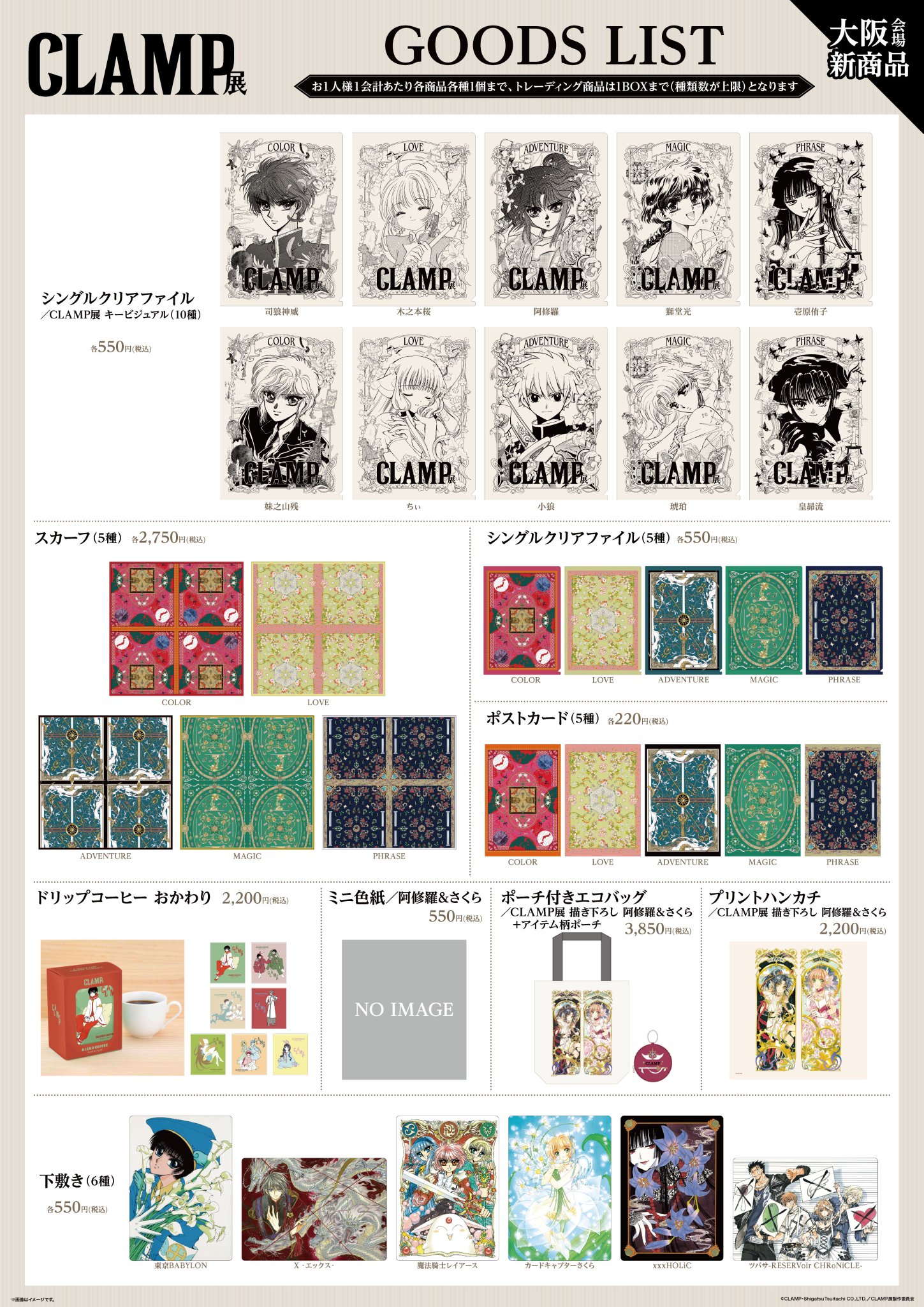 CLAMP展【公式】 on X: 