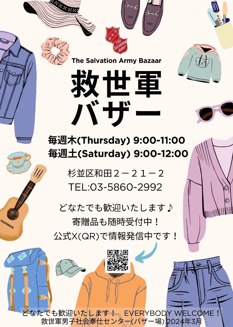 SA_Jpn_Bazaar's tweet photo. 📣#出張バザー 開催のお知らせ📣
好評いただいている #Popupbazaar 🚩
#救世軍ブース記念病院 で開催👏
📅日時 10月5日(土)10 時-14 時
今回はブース病院 #健康フェスティバル への出張です🚚
ご利用お待ちしております!
#古着
#セカンドハンド
#救世軍バザー
#Salvationarmy
#thriftstore https://t.co/A7hk3bIo3S