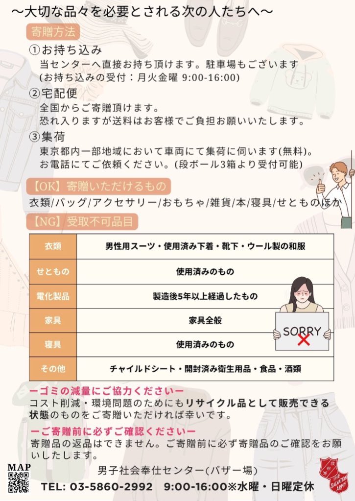 SA_Jpn_Bazaar's tweet photo. 📣#出張バザー 開催のお知らせ📣
好評いただいている #Popupbazaar 🚩
#救世軍ブース記念病院 で開催👏
📅日時 10月5日(土)10 時-14 時
今回はブース病院 #健康フェスティバル への出張です🚚
ご利用お待ちしております!
#古着
#セカンドハンド
#救世軍バザー
#Salvationarmy
#thriftstore https://t.co/A7hk3bIo3S