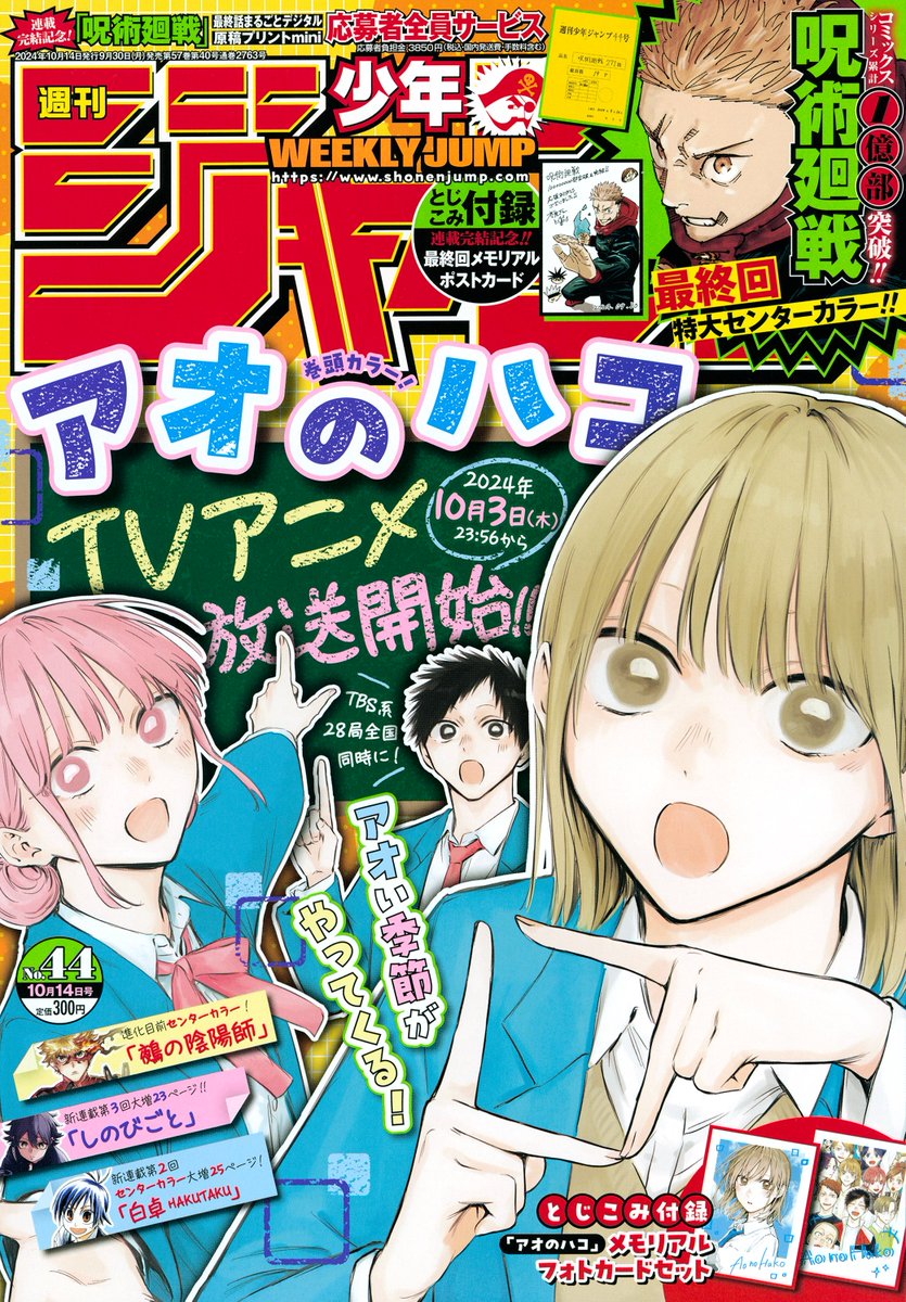 作戦244🌸】 本日9/30(月)は週刊少年ジャンプ44号の発売日‼ 『#夜桜