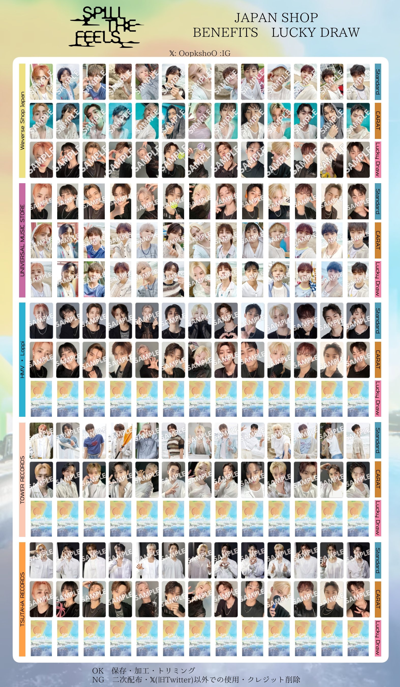 seventeen SPILL THE FEELS タワレコ一般盤13種