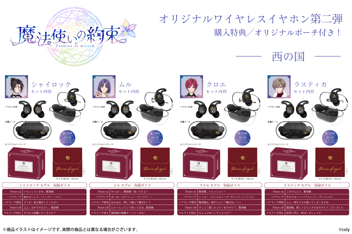 イヤホン 魔法使いの約束 まほやく オーエンONKYO DIRECT オンキョー 魔法使いの約束まほやくオーエンコラボイヤホン