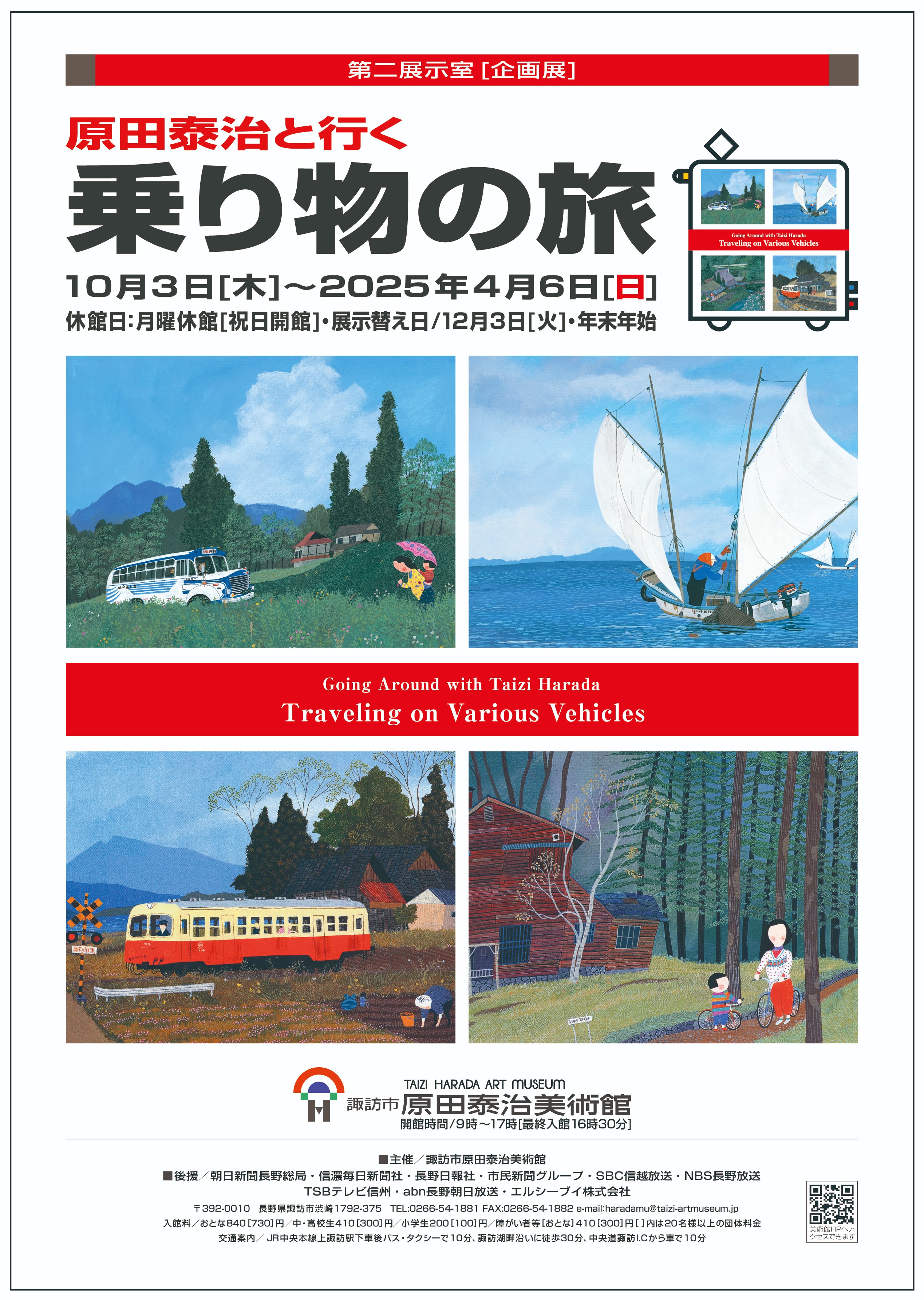 訳アリ 高級複製画 原田泰治「ふるさとの四季第9集」ジークレー 訳アリ 高級複製画 原田泰治「ふるさとの四季第9集」ジークレー