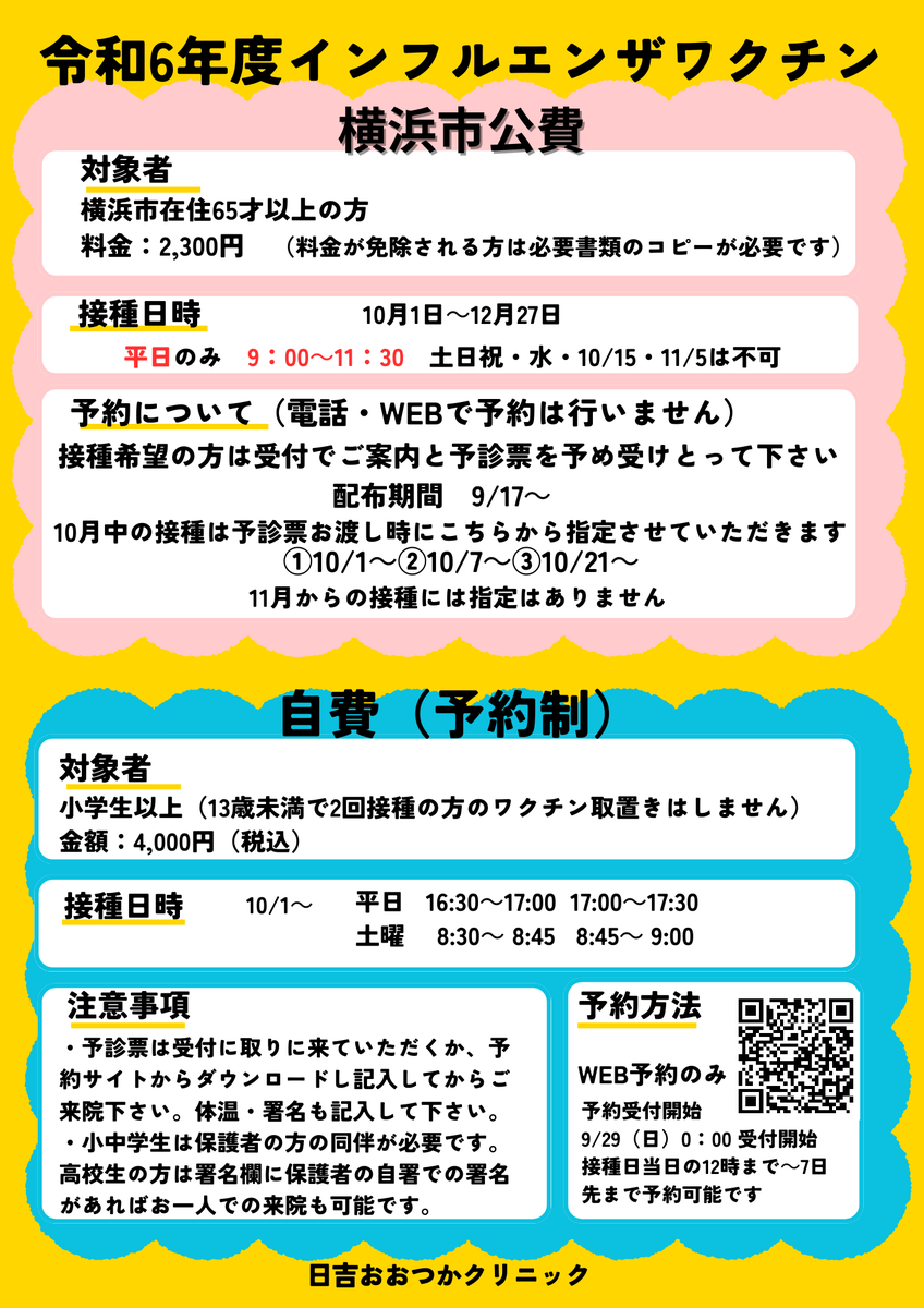 hotsukac's tweet photo. 2024年10月1日からインフルエンザワクチンの接種が始まります。
ご希望の方は下記注意事項をよくご確認の上ご来院ください。
よろしくお願いいたします。
#インフルエンザワクチン 
#横浜市
＃港北区
＃自費WEB予約 https://t.co/dYYxWoZLrn