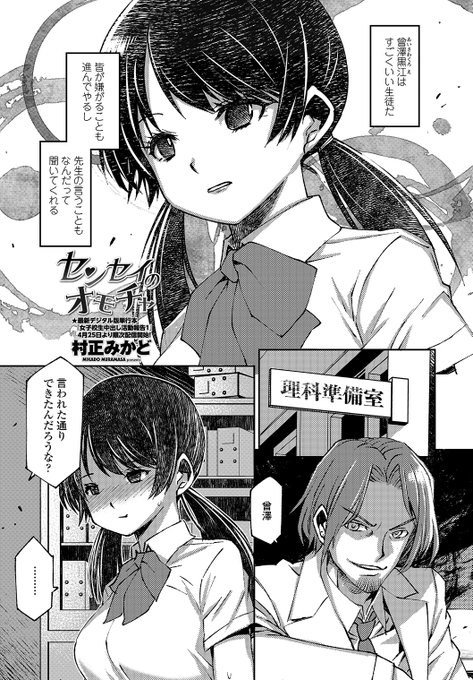 いいなり女学生の話(1/6) 