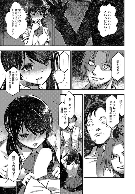 いいなり女学生の話(2/6) 